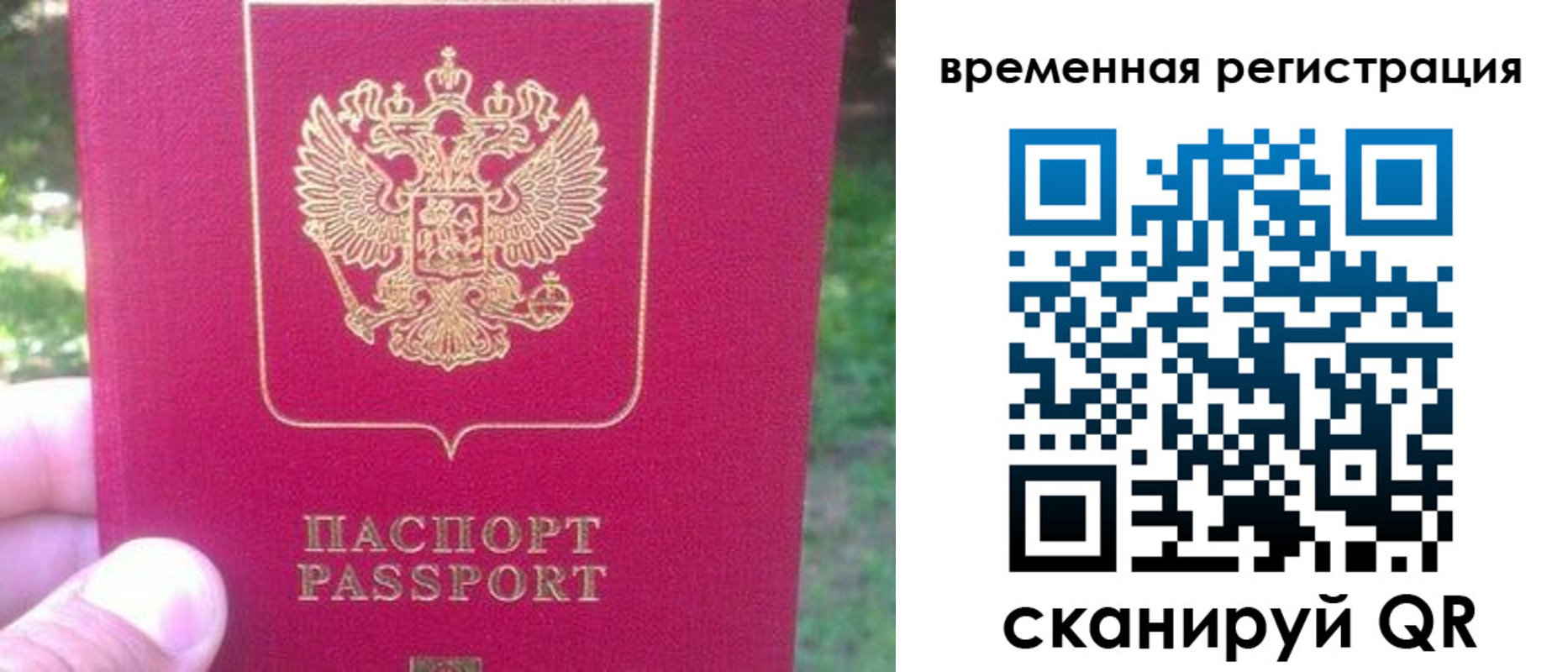 временная регистрация для школы в Киришах