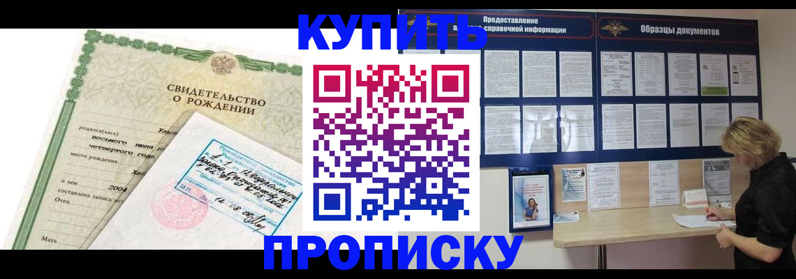 временная регистрация купить в Киришах
